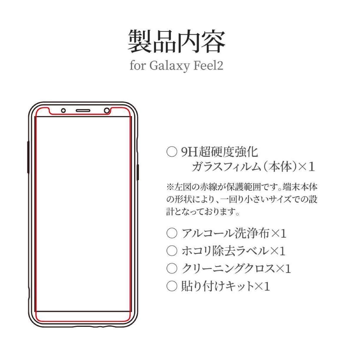 f GalaxyFeel2 ガラスフィルム ブルーライトカット スタンダードサイズ 高光沢 ドラゴントレイル 覇龍 日本品質 LP-GF2FGHBの画像9