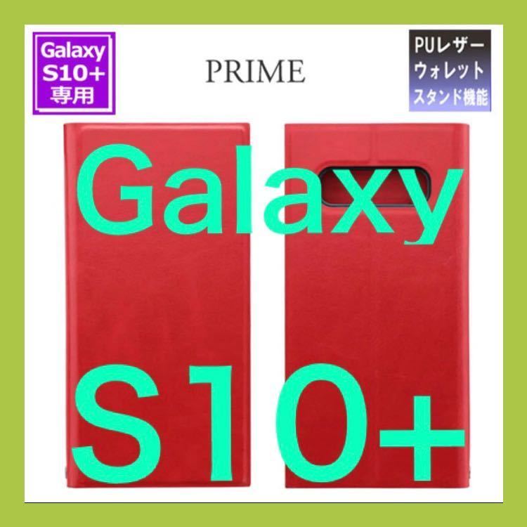 Galaxy S10＋ SC-04L SCV42 f 薄型手帳型ケース PRIME LP-19SG2LPRD（レッド）_画像5