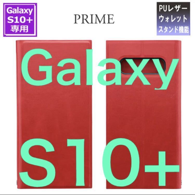Galaxy S10＋ SC-04L SCV42 f 薄型手帳型ケース PRIME LP-19SG2LPRD（レッド）_画像4