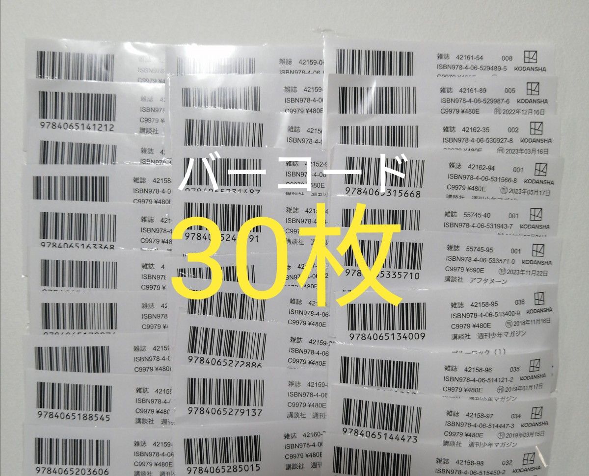 講談社 春のマンガまつり 2024 バーコード30枚|Yahoo!フリマ 講談社 春のマンガまつり 2024 バーコード30枚|Yahoo!フリマ
