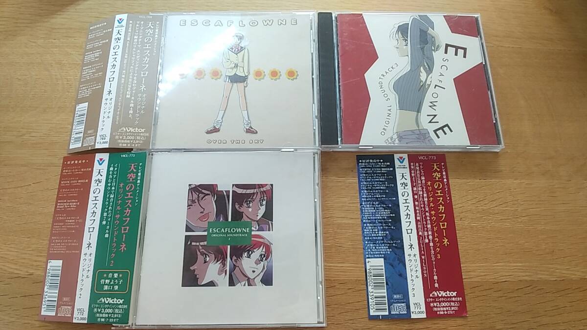 CD 3枚セット　天空のエスカフローネ　1 2 3　オリジナルサウンドトラック　中古品_画像1