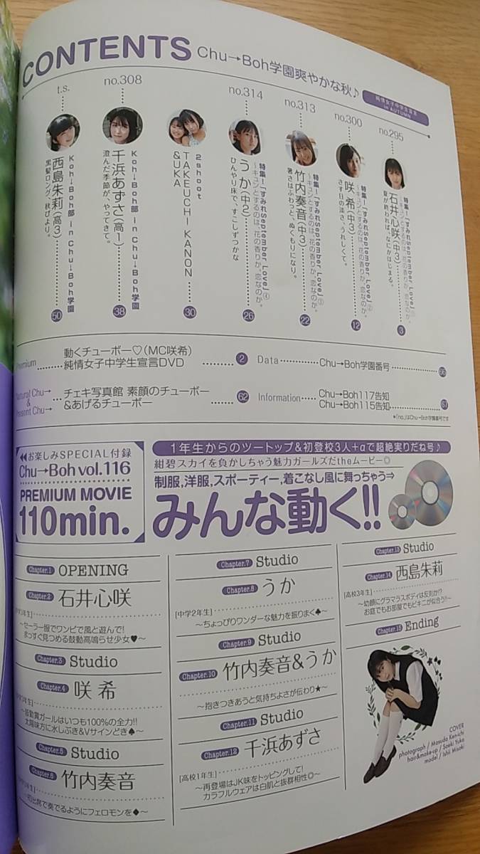 チューボー　vol.116 中古品　DVD未開封