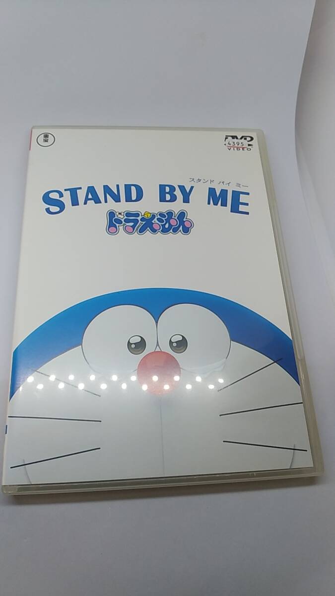 DVD ドラえもん　STAND BY ME　スタンド　バイ　ミー レンタル落ち_画像1