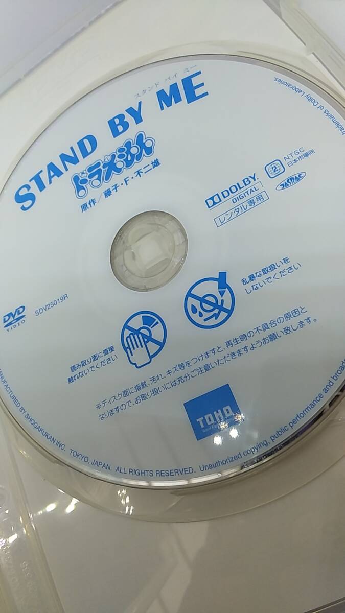 DVD ドラえもん　STAND BY ME　スタンド　バイ　ミー レンタル落ち_画像4
