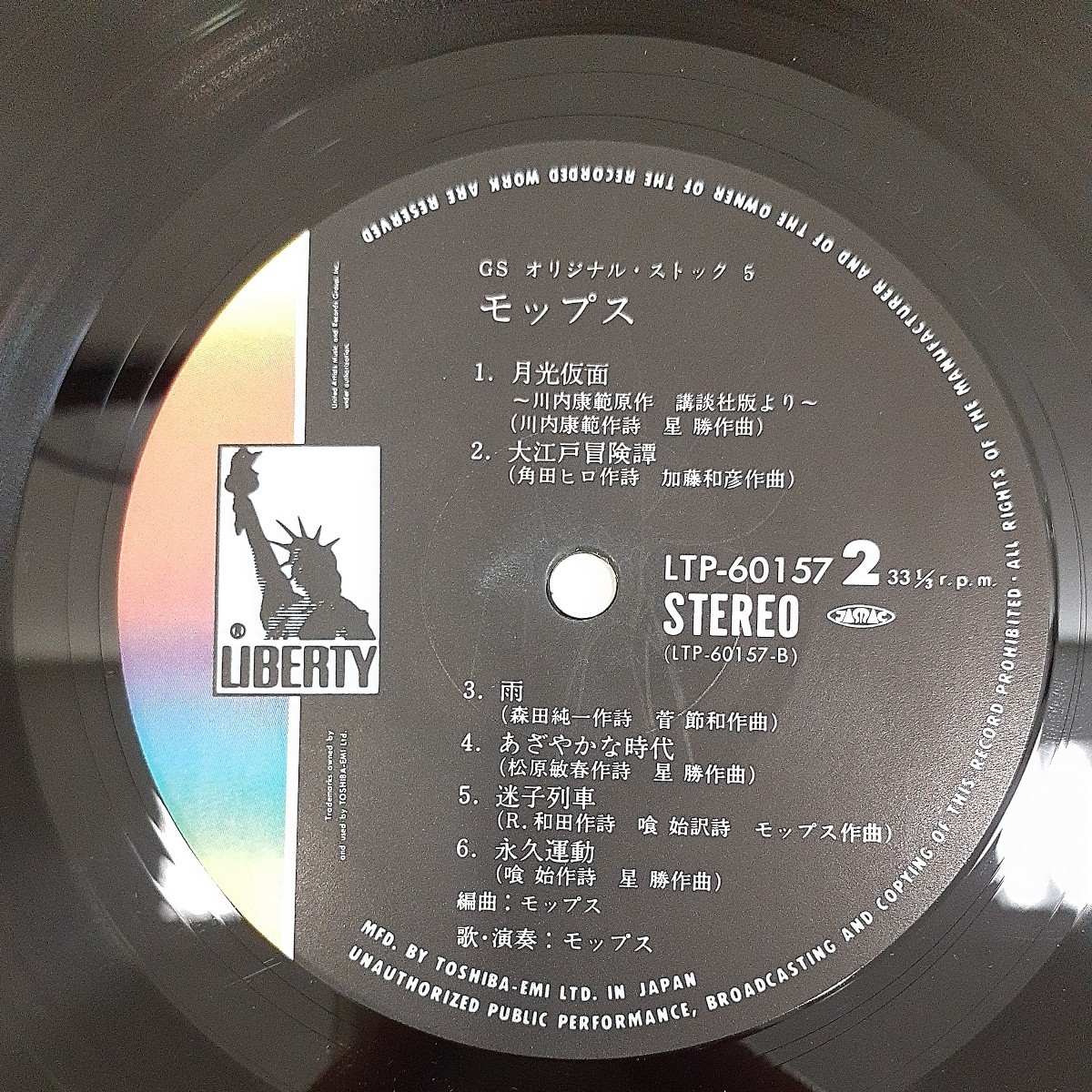 【帯付き】LP モップス - GS オリジナル・ストック5 / Mops - GS Original Stock 5 / LTP-60157 レコード_画像9