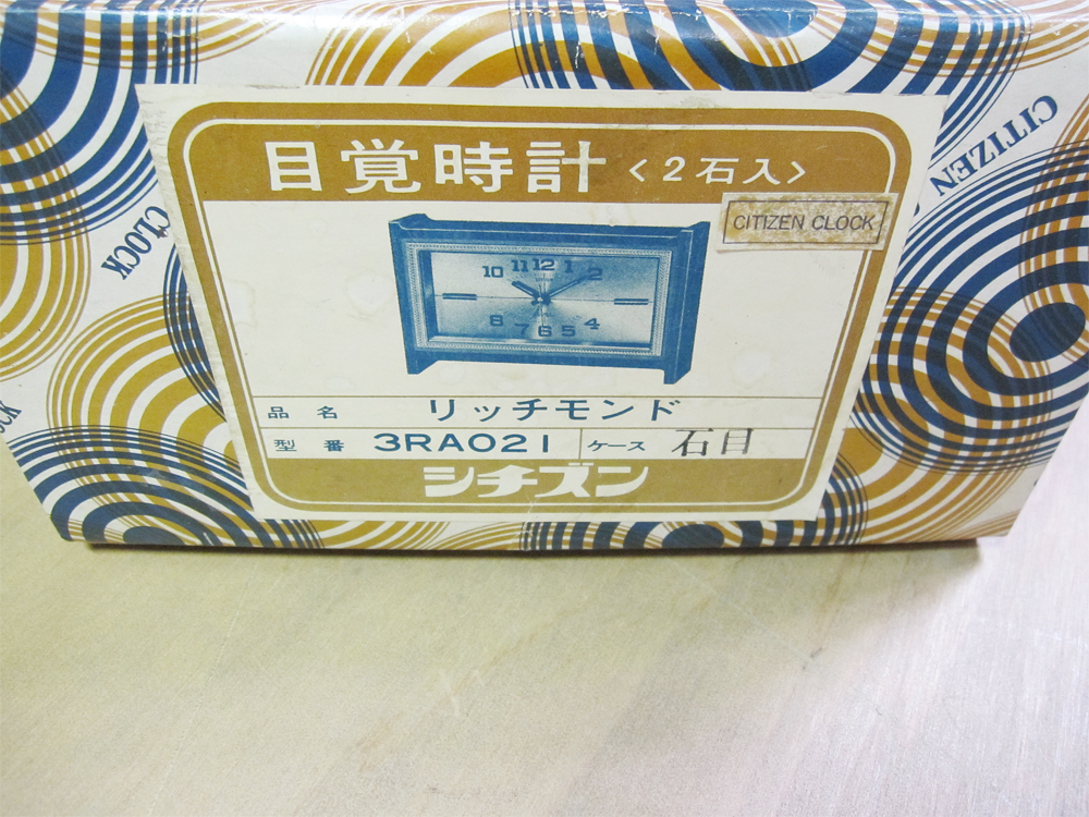 新品 未使用品! アンティーク シチズン リッチモンド 目覚時計 2石 ゼンマイ式 ベル時計 昭和レトロ 品番922-167の画像8