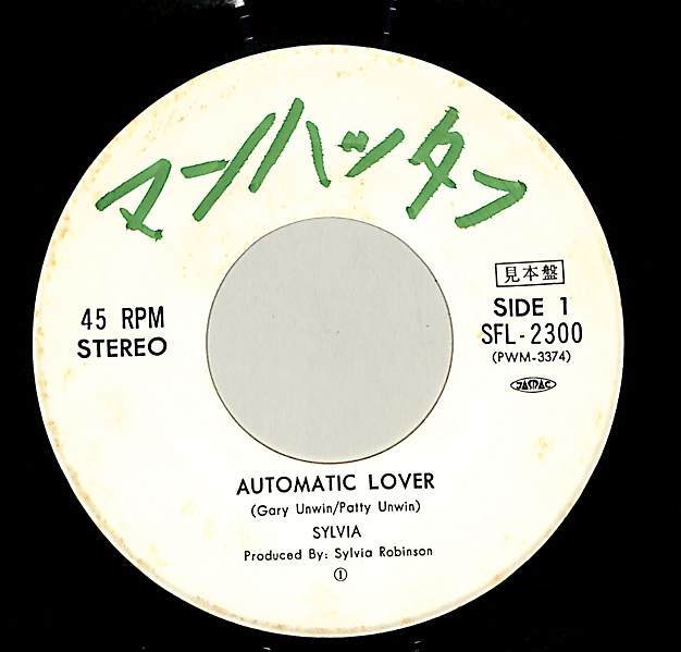 C00191657/EP/シルビア (SYLVIA ROBINSON)「Automatic Lover / The Lollipop Man (1978年・SFL-2300・ディスコ・DISCO)」_画像1