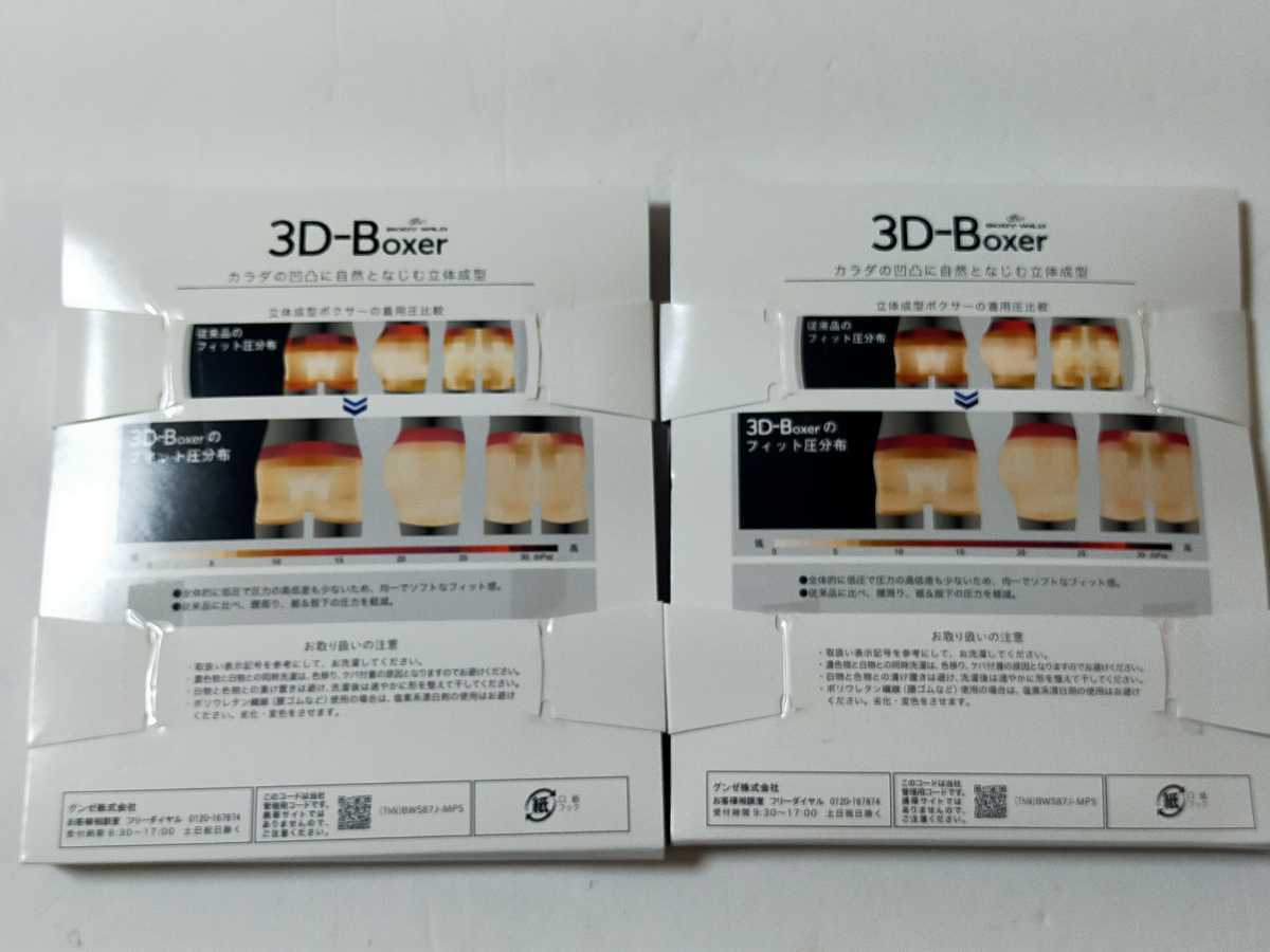 LL★送料無料！⑩即決！BODY WILD 2枚セット 3D-Boxer ボディーワイルド ボクサーパンツ ボクサーブリーフ メンズ XL 下着 BODYWILD_画像3