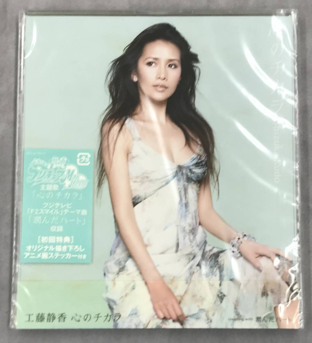 廃盤】新品未開封CD 工藤静香 心のチカラ PCCA70113|Yahoo 廃盤】新品未開封CD 工藤静香 心のチカラ PCCA70113|Yahoo