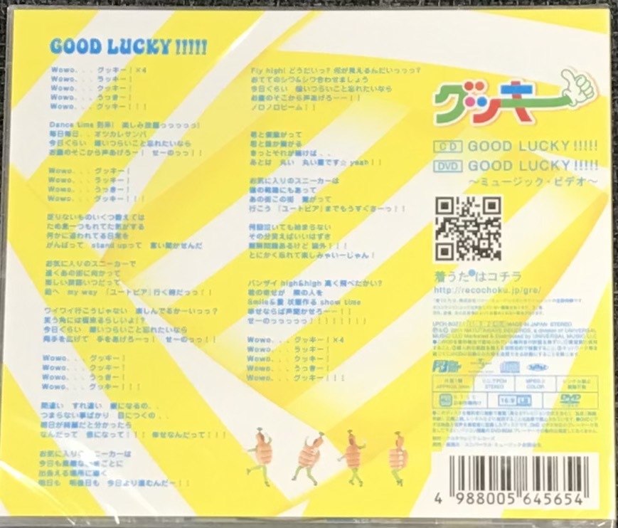 新品未開封CD☆グッキー ＧＯＯＤ　ＬＵＣＫＹ！！！！！.,(2011/03/02) /＜UPCH80221＞：