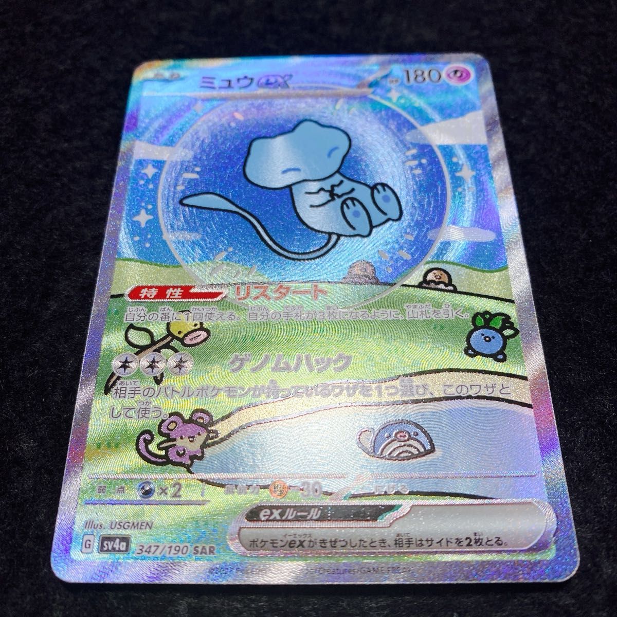ミュウex SAR 色違い ポケモンカード シャイニートレジャー ミュウex SAR 色違い ポケモンカード シャイニートレジャー