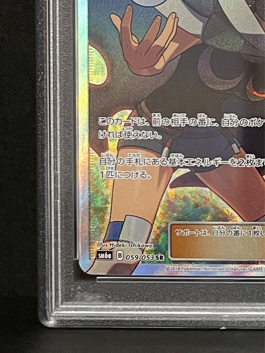 PSA 9 鑑定品 ポケモンカード 2018年 ヒガナ SR 059/053 PSA 9 鑑定品 ポケモンカード 2018年 ヒガナ SR 059/053