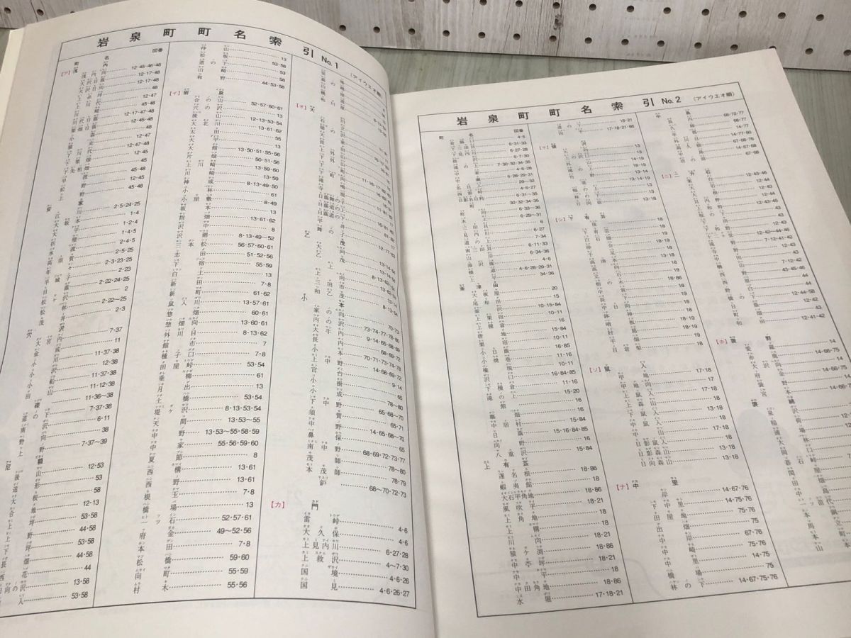 3-◇ ゼンリン ZENRIN 岩手県 下閉伊郡 岩泉町 2009年5月 平成21年 小本 安家 門 中里 シミ汚れ有 押印塗り潰し有 住宅地図 マップ_画像8