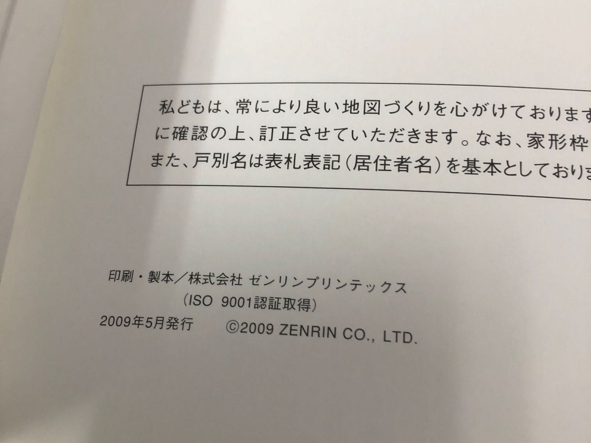 3-◇ ゼンリン ZENRIN 岩手県 下閉伊郡 岩泉町 2009年5月 平成21年 小本 安家 門 中里 シミ汚れ有 押印塗り潰し有 住宅地図 マップ_画像6