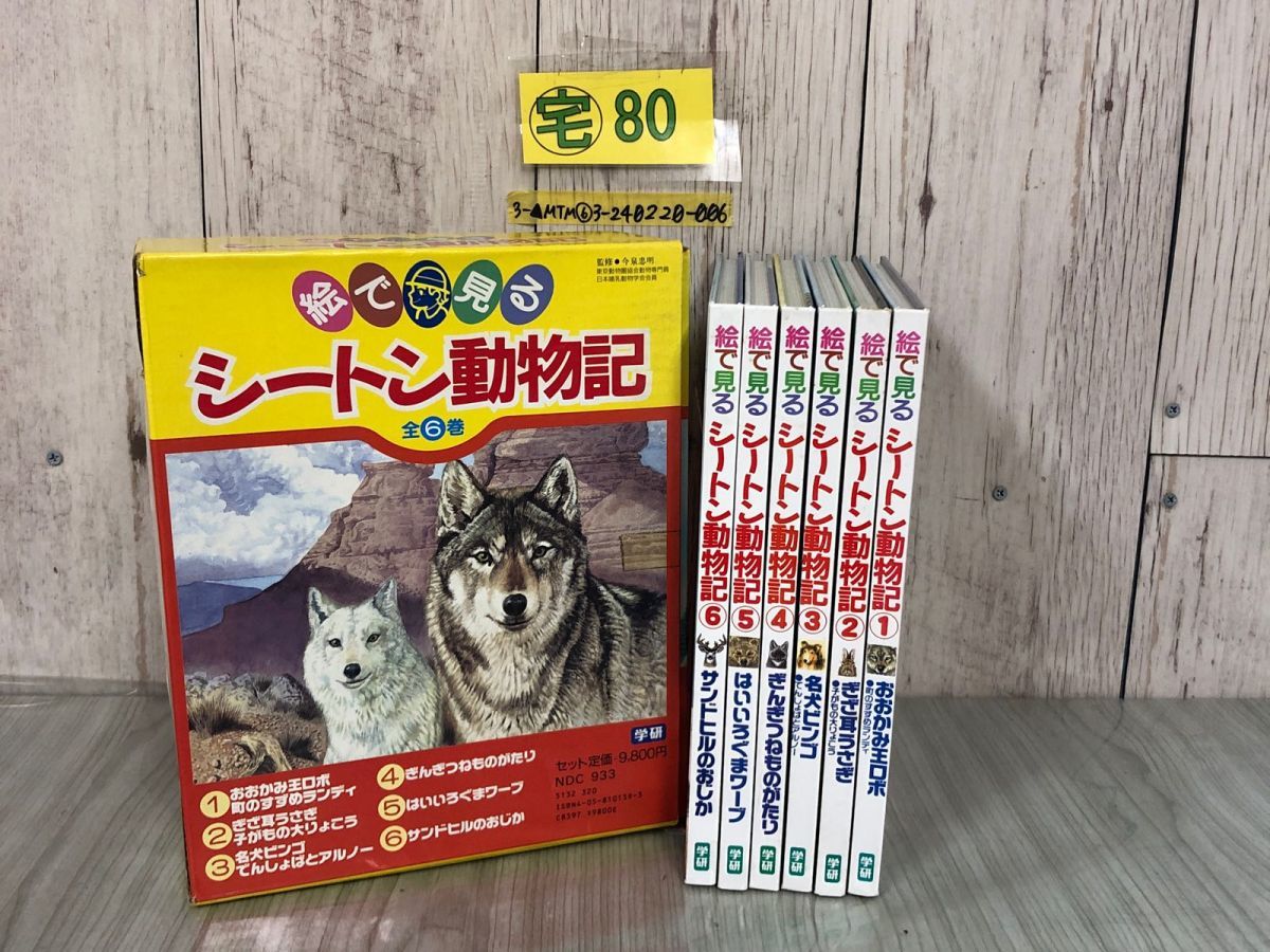 3-^ все 6 шт в коробке Gakken .. смотреть сиденье n животное регистрация 1989 год первая версия загрязнения пятна иметь ..... Robot .. уголок ... название собака бинго ..... было использовано ...