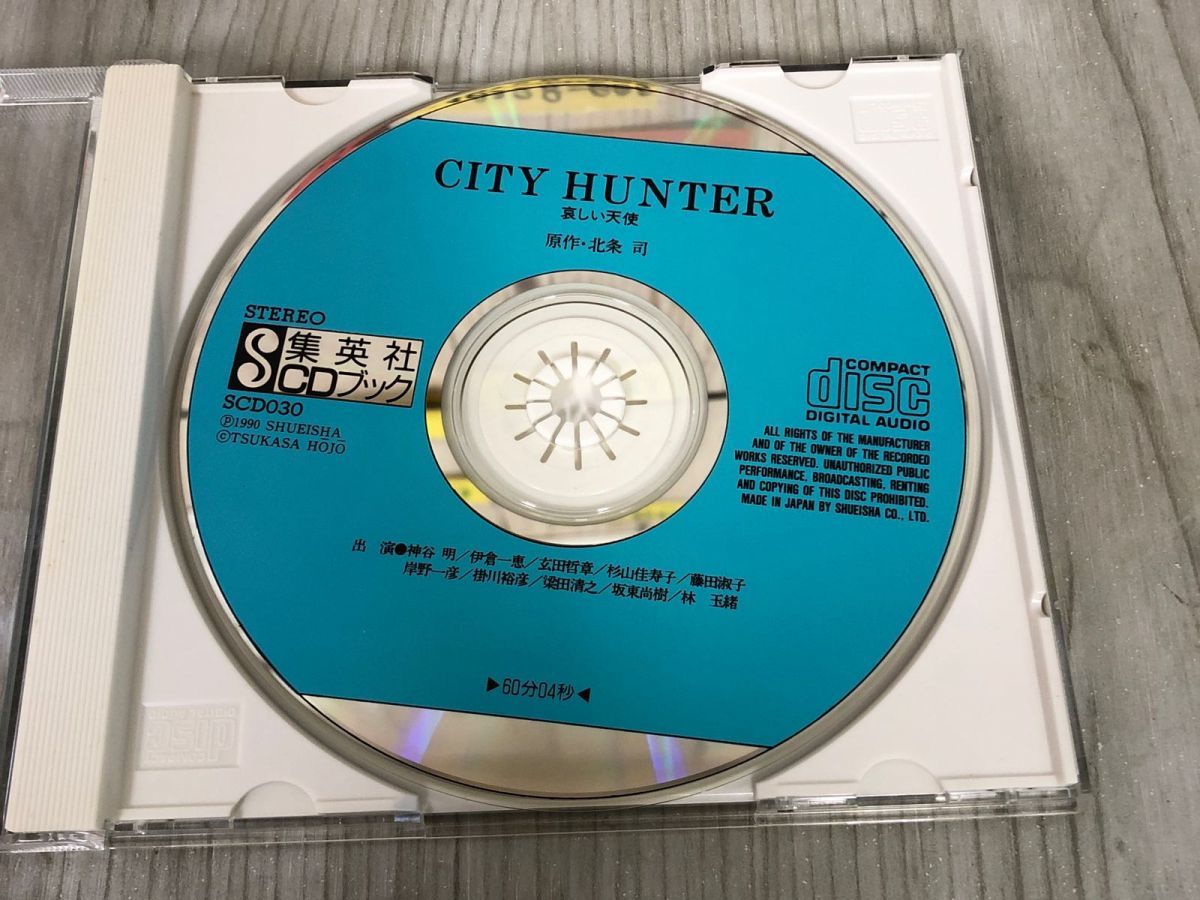 3-▲CDブック シティーハンター 哀しい天使 ポストカード3枚付 CITY HUNTER 北条司 集英社 コミックシリーズ 1990年8月29日 SCD030 汚れ有_画像8