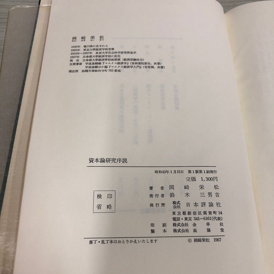 1V.book@ theory research . opinion Okazaki . pine work Japan commentary company Showa era 43 year 1 month 15 day the first version issue 1963 year Japan commentary company . equipped 