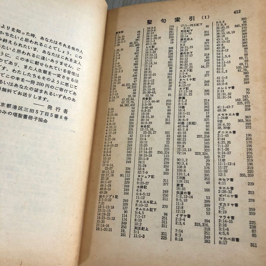 3-#神の自由の子となってうける永遠の生命 1967年 昭和42年 ものみの塔 聖書冊子協会 書込み有 シミ・キズ・よごれ有 キリスト教 聖書_画像9