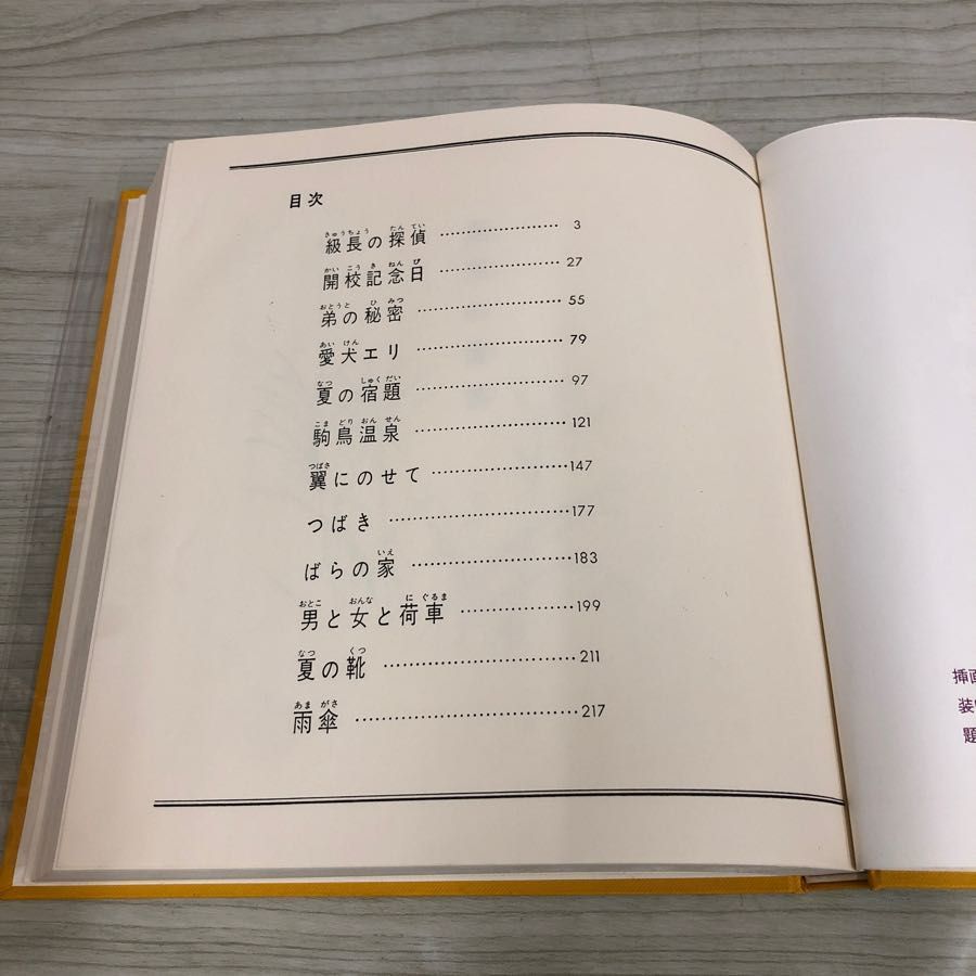 1▼ 川端康成少年少女小説集 中央公論社 昭和43年12月10日 発行 1969年 函あり 帯あり_画像6