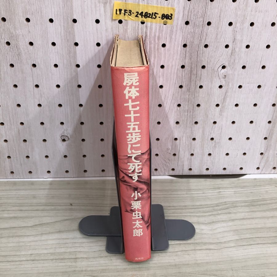 1V. body 7 10 ...... Oguri Musitaro Showa 50 год 11 месяц 5 день выпуск 1975 год персик источник книжный магазин 