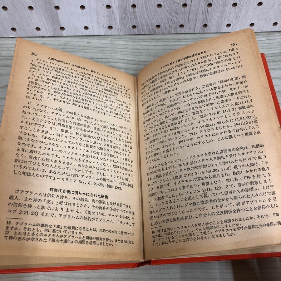 1▼ 人間の益のために 今や勝ち誇る、神のとこしえの目的 1975年 日本文発行 昭和50年 ものみの塔_画像9