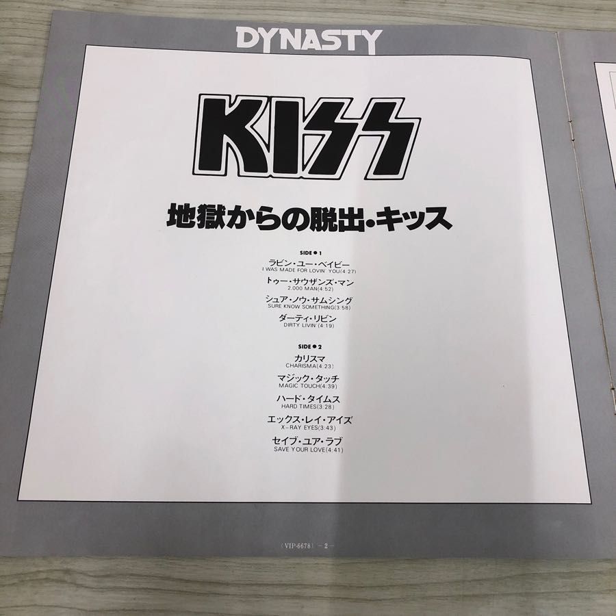 1▼ LP 地獄からの脱出 キッス KISS　VIP-−678 帯あり ライナーあり ロック_画像4