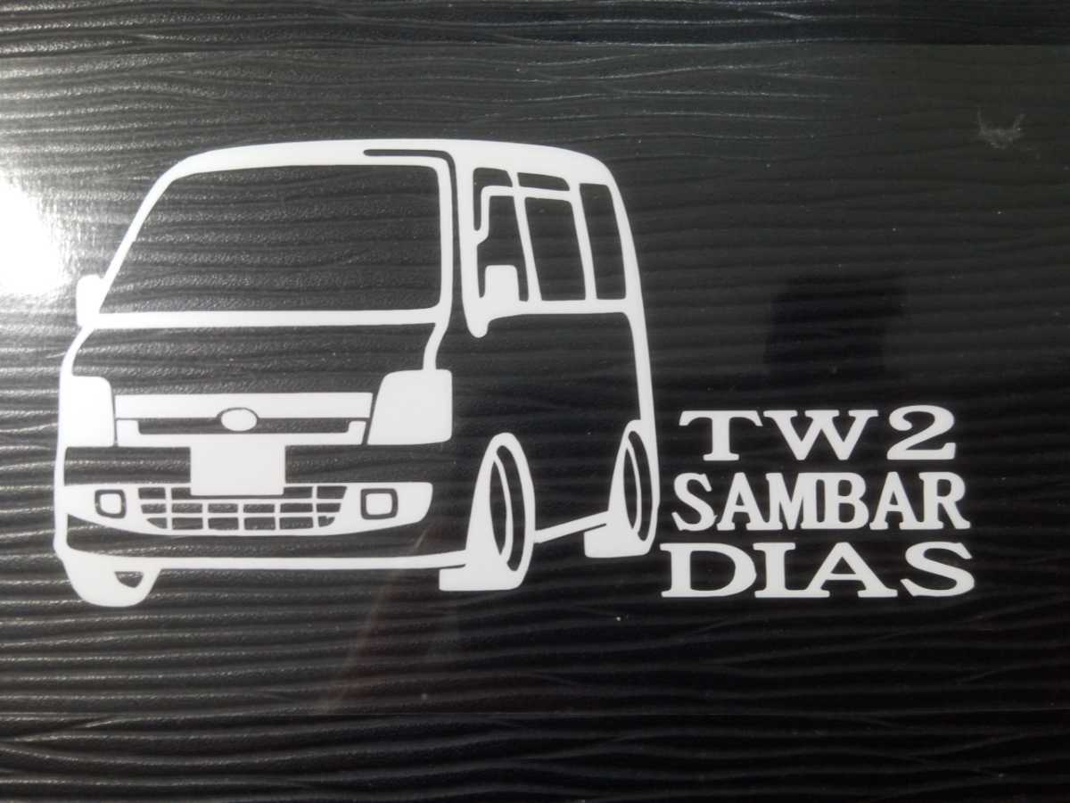 サンバーディアス ワゴン 車体ステッカー TW2 スバル ノーマル車高の画像1