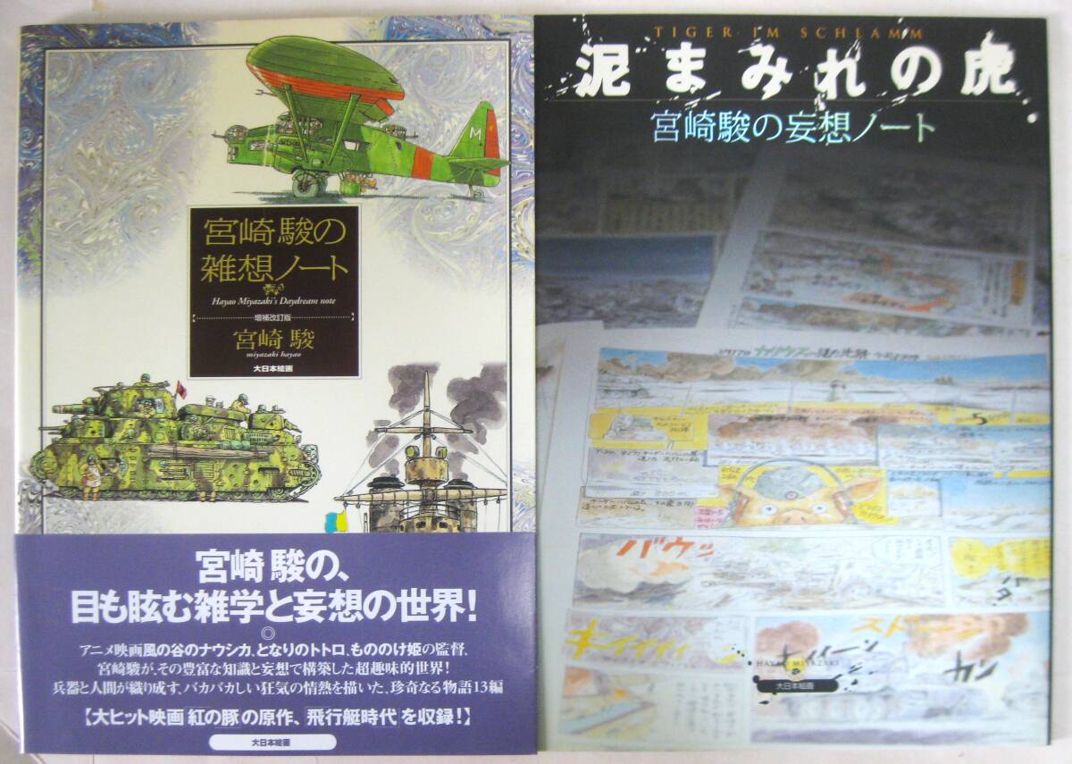 Miyazaki .. .. Note &.. Note грязь .... . больше . модифицировано . версия 2 шт. комплект 