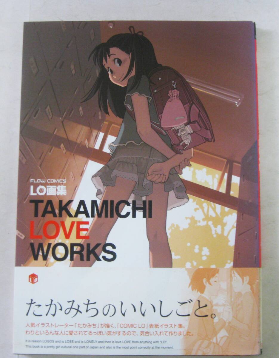 LO画集 TAKAMICHI LOVE WORKS（タカミチ ラブワークス）_画像1
