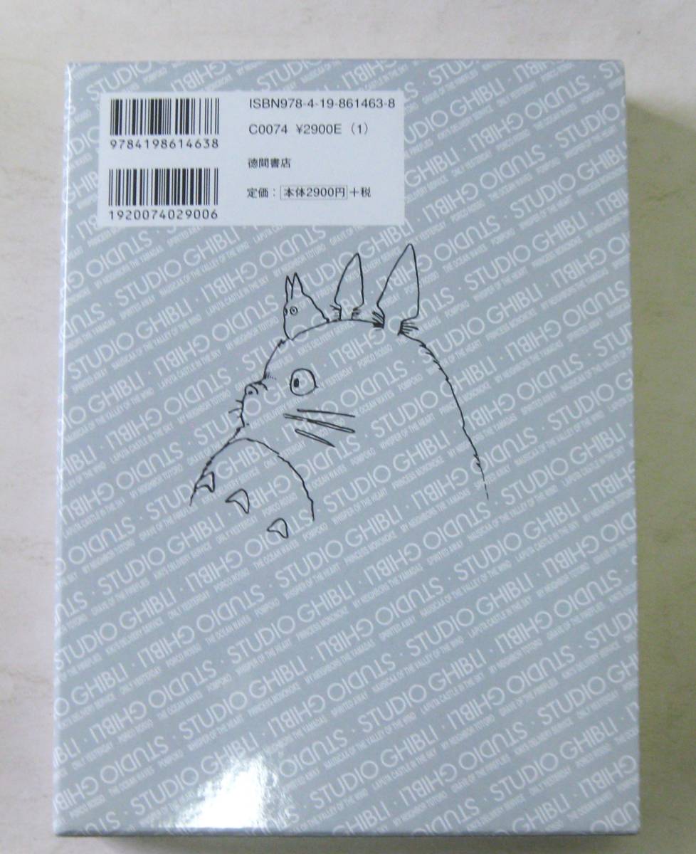 耳をすませば スタジオジブリ絵コンテ全集10・宮崎駿の画像2