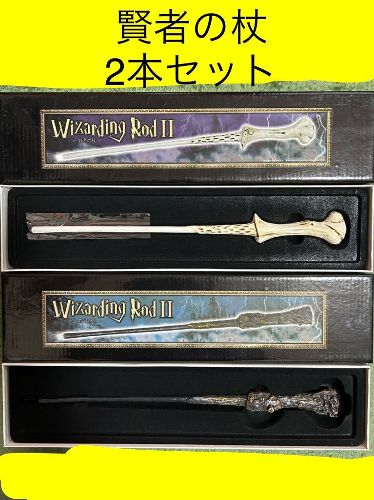 【ジャンク品】 ハリーポッター 魔法の杖 風 賢者の杖 ワンド マジカル おもちゃ 魔法 コスプレ コスチューム 杖_画像1