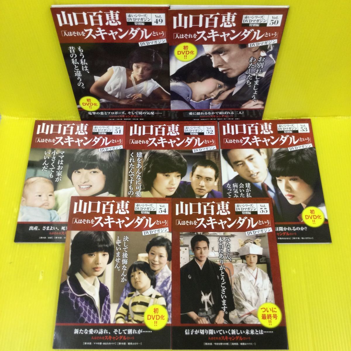 DVDコレクション 山口百恵 [赤いシリーズ］ DVDマガジン Vol.1〜55 完全セット_画像8