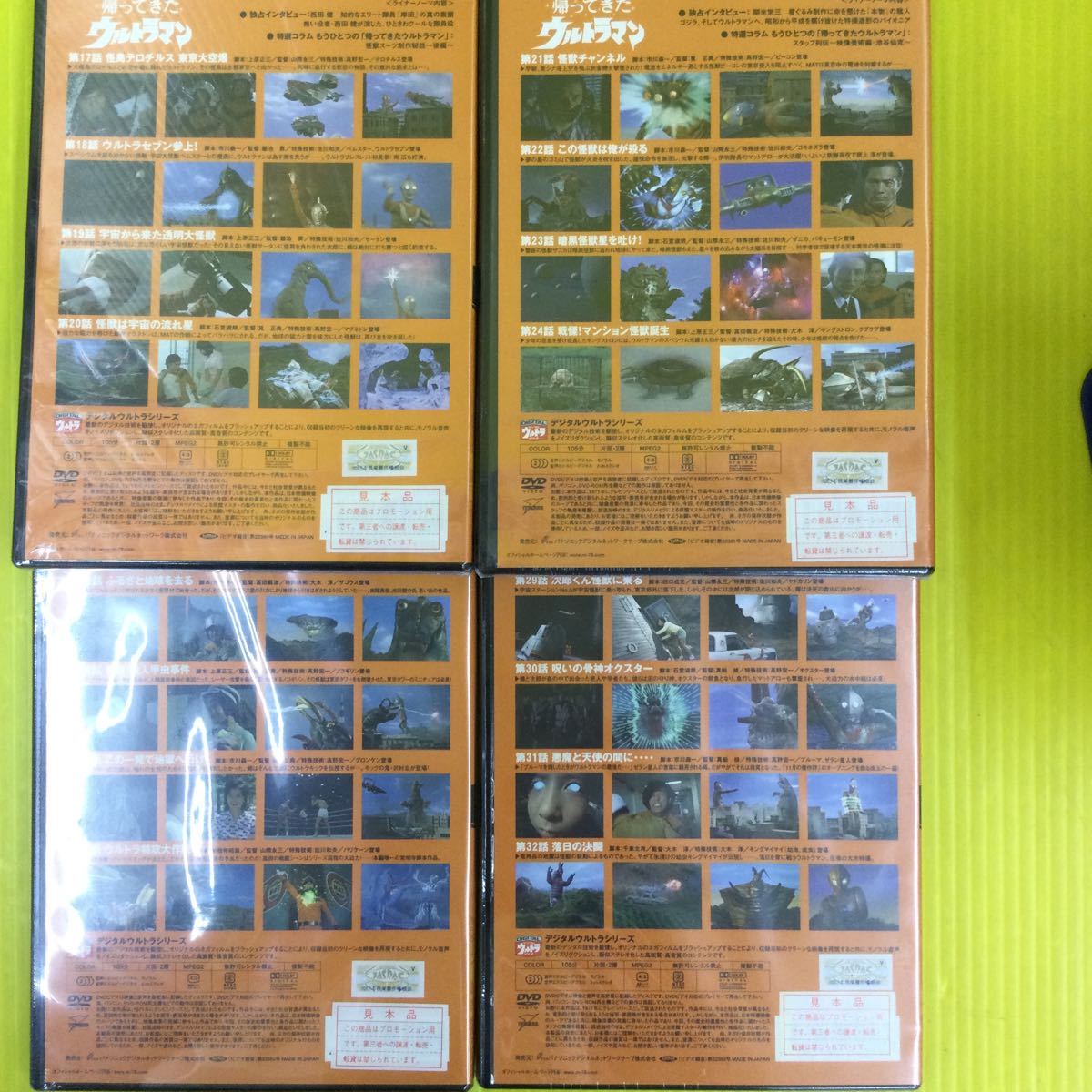 未開封品 DVD DIGITALウルトラシリーズ 帰ってきたウルトラマン 全13 全巻セット 見本品_画像9