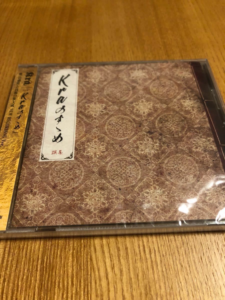 Kra　会場限定CD「Kraのすゝめ」　/ブリキのサーカス団/