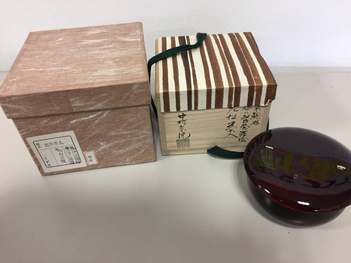 ♪【中村宗悦作】老松茶入 井伊宗観好早梅に鴛鴬 茶道具 煎茶道具 茶器 共箱付 未使用保管品 (NF240208) 498-103_画像1