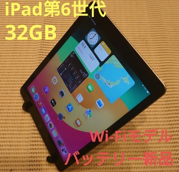 iPad第6世代(A1893)本体32GBバッテリー新品グレイWi-Fiモデル完動品