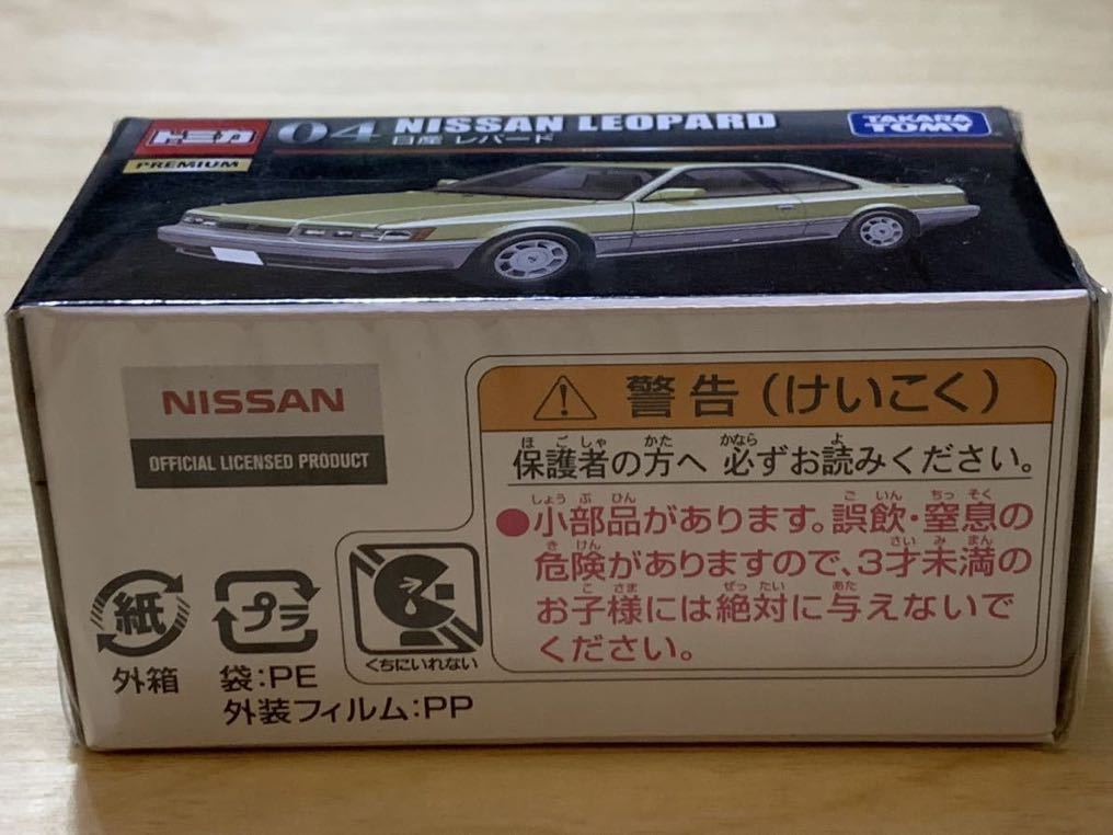 【新品：未開封】トミカプレミアム No.04 日産 レパード / NISSAN LEOPARD F31 [初期デザインBOX]_画像5