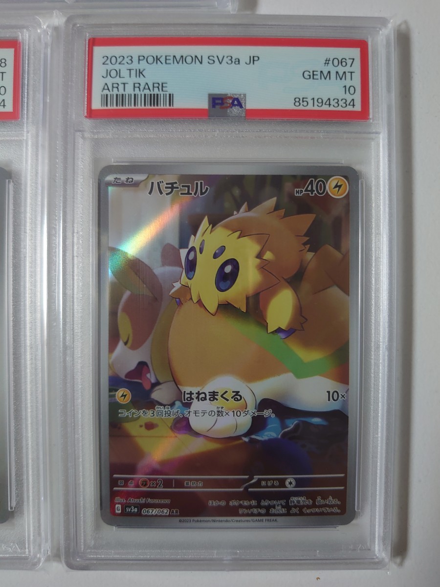 ポケモンカード★PSA10 3枚セット_画像4