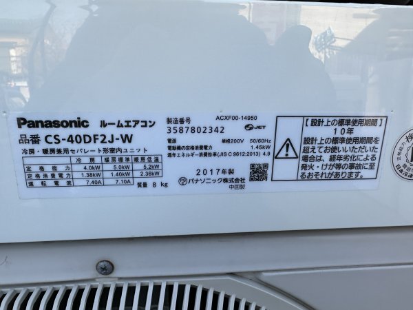 パナソニック Panasonic 2017年 4.0kw 14畳用 200V 冷暖房ルームエアコン CS-40DF2J_画像5