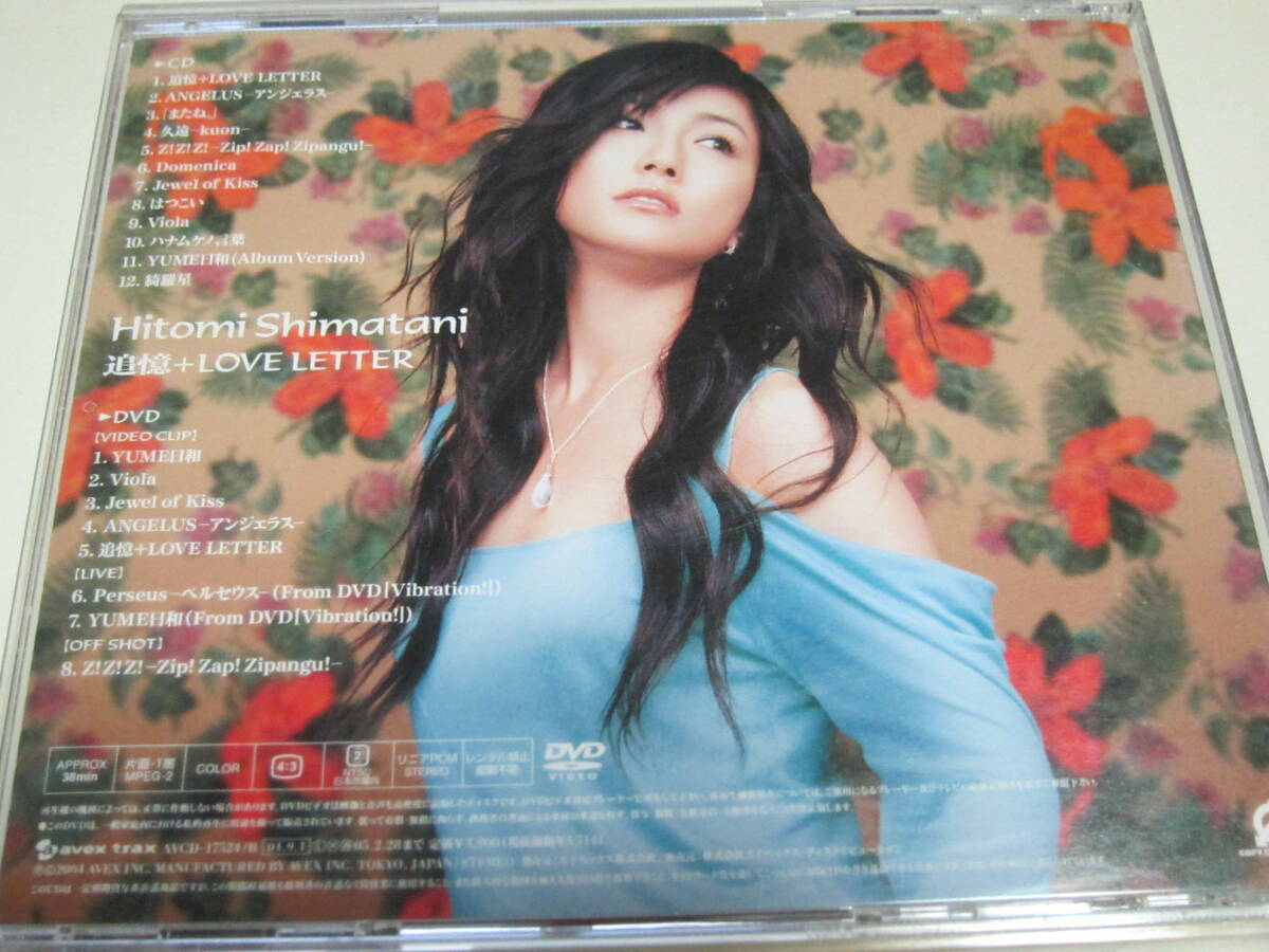 （CD+DVD)　島谷ひとみ　/　追憶+LOVE LETTER　帯付_画像2