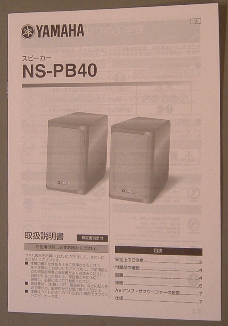 YAMAHA スピーカー NS-PB40B ブラック (2台1組)　幅１１２×高さ１７６×奥行116 mm_画像7