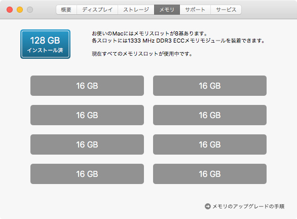 1333MHz 16GB 8枚組 合計 128GB MacPro用メモリー 2009 2010 2012モデル用 240pin DDR3 10600R RDIMM ECC 動作確認済 #0207A_画像4