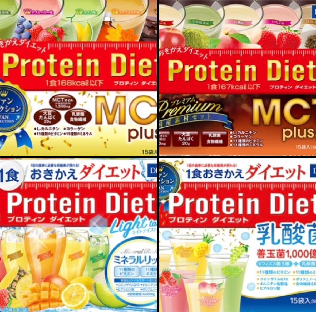 17%OFF！！！☆限定シリーズ60食☆DHCプロテインダイエットMCT・ライトテイスト・乳酸菌4種¥22,720