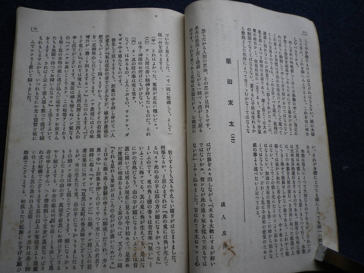 大正８年　新教育　学校　教育　史料　古本　成蹊学園と我が家　家庭教育　入学試験　思想独立　中村春二　三浦修吾　桂田金造　枯林生_画像6