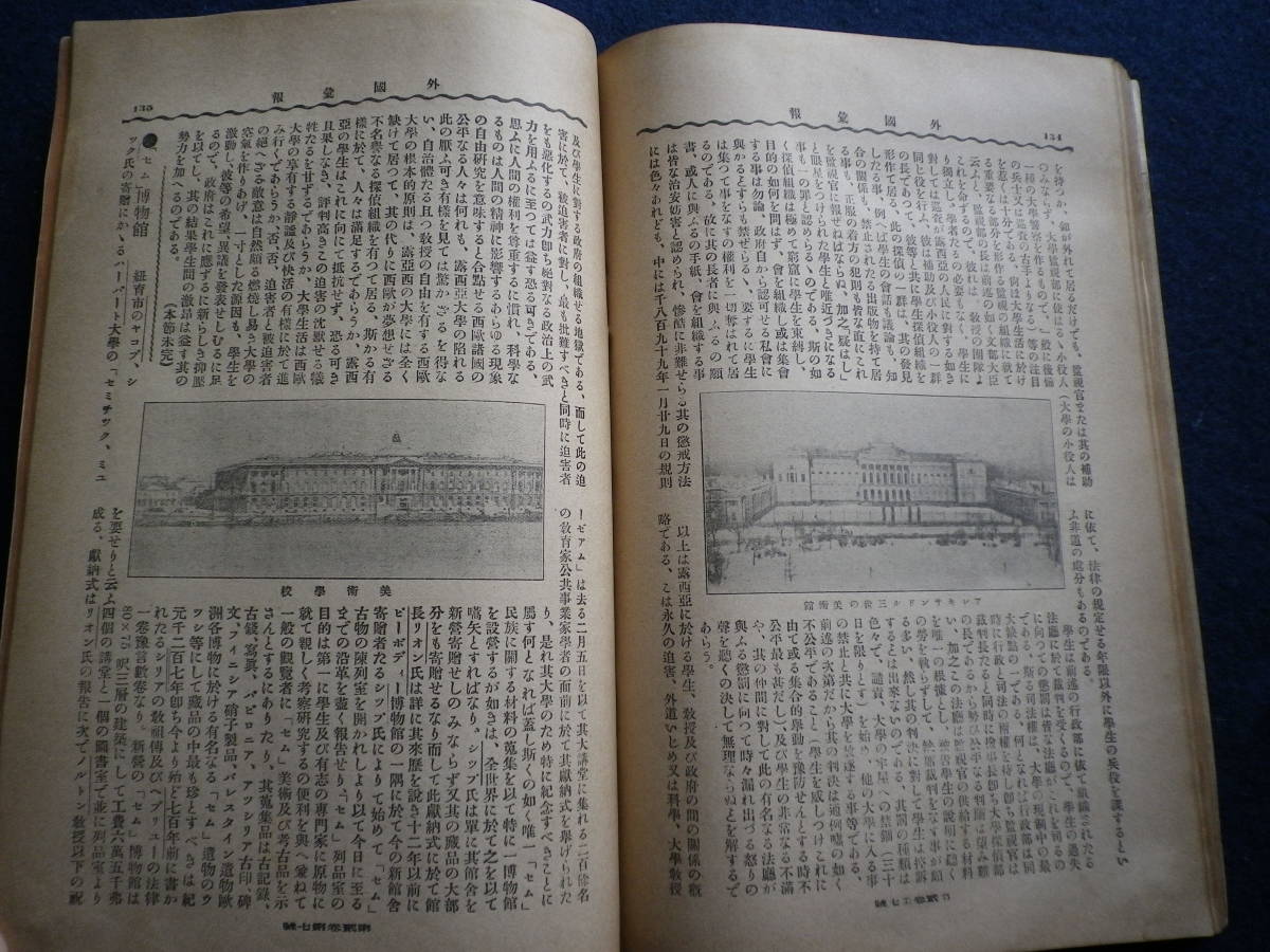 明治３６年　教育界　学校　教育　史料　古本　内国勧業博覧会審査官　東京高等師範学校卒業生　静岡県師範学校　教授訓練　教科書制度_画像10