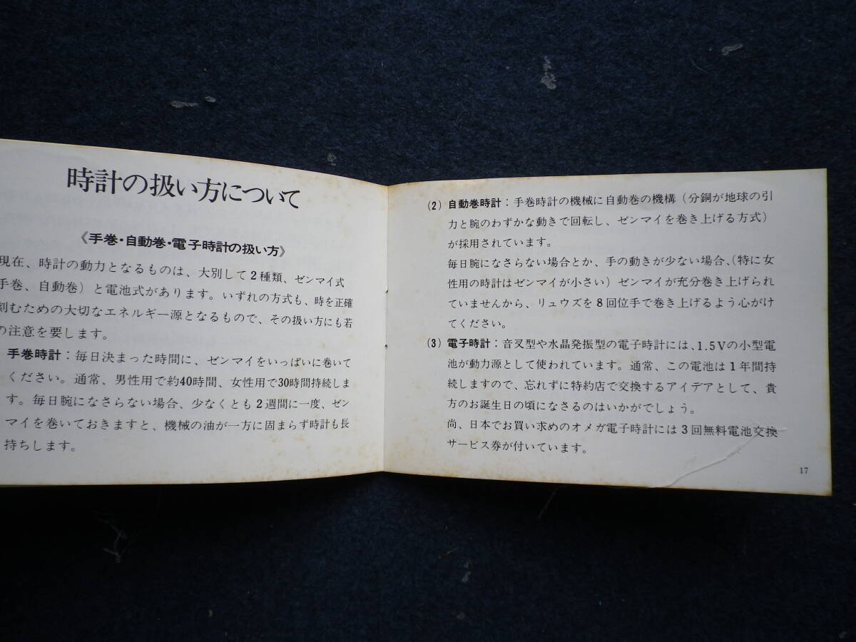 昭和レトロ　OMEGA　オメガ　腕時計　時計　史料　取扱説明書　クロノグラフ　クオーツ　スピードマスター　フライトマスター メモマチック_画像3