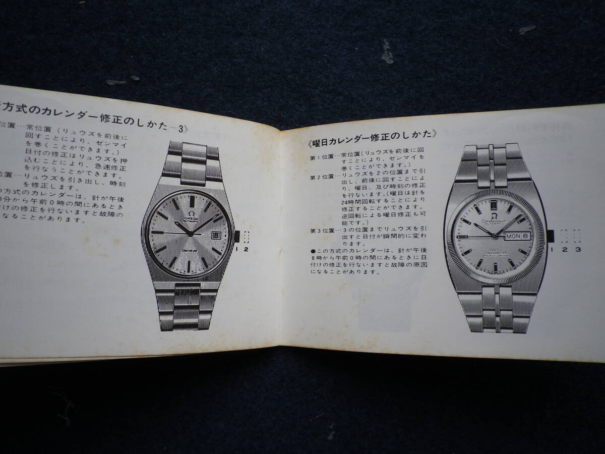 昭和レトロ　OMEGA　オメガ　腕時計　時計　史料　取扱説明書　クロノグラフ　クオーツ　スピードマスター　フライトマスター メモマチック_画像4