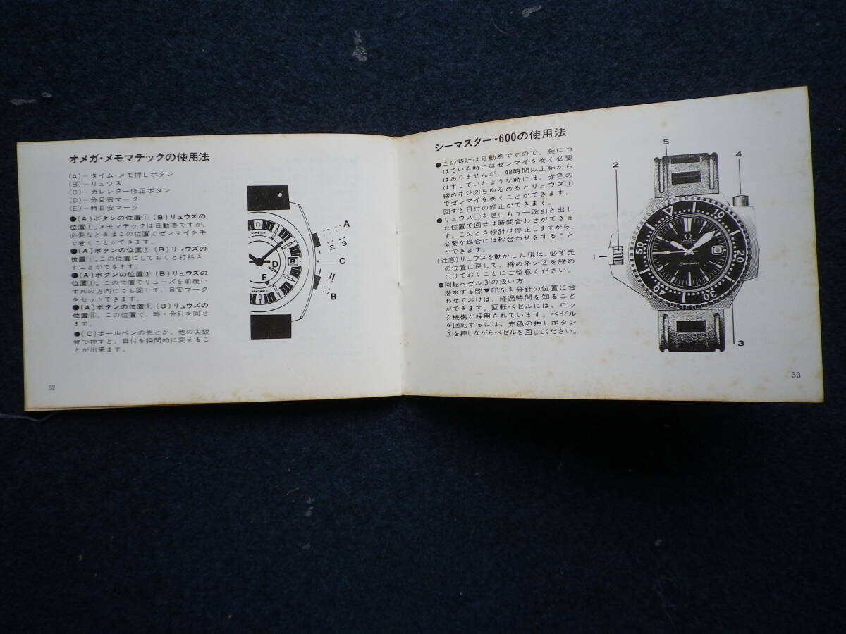 昭和レトロ　OMEGA　オメガ　腕時計　時計　史料　取扱説明書　クロノグラフ　クオーツ　スピードマスター　フライトマスター メモマチック_画像10