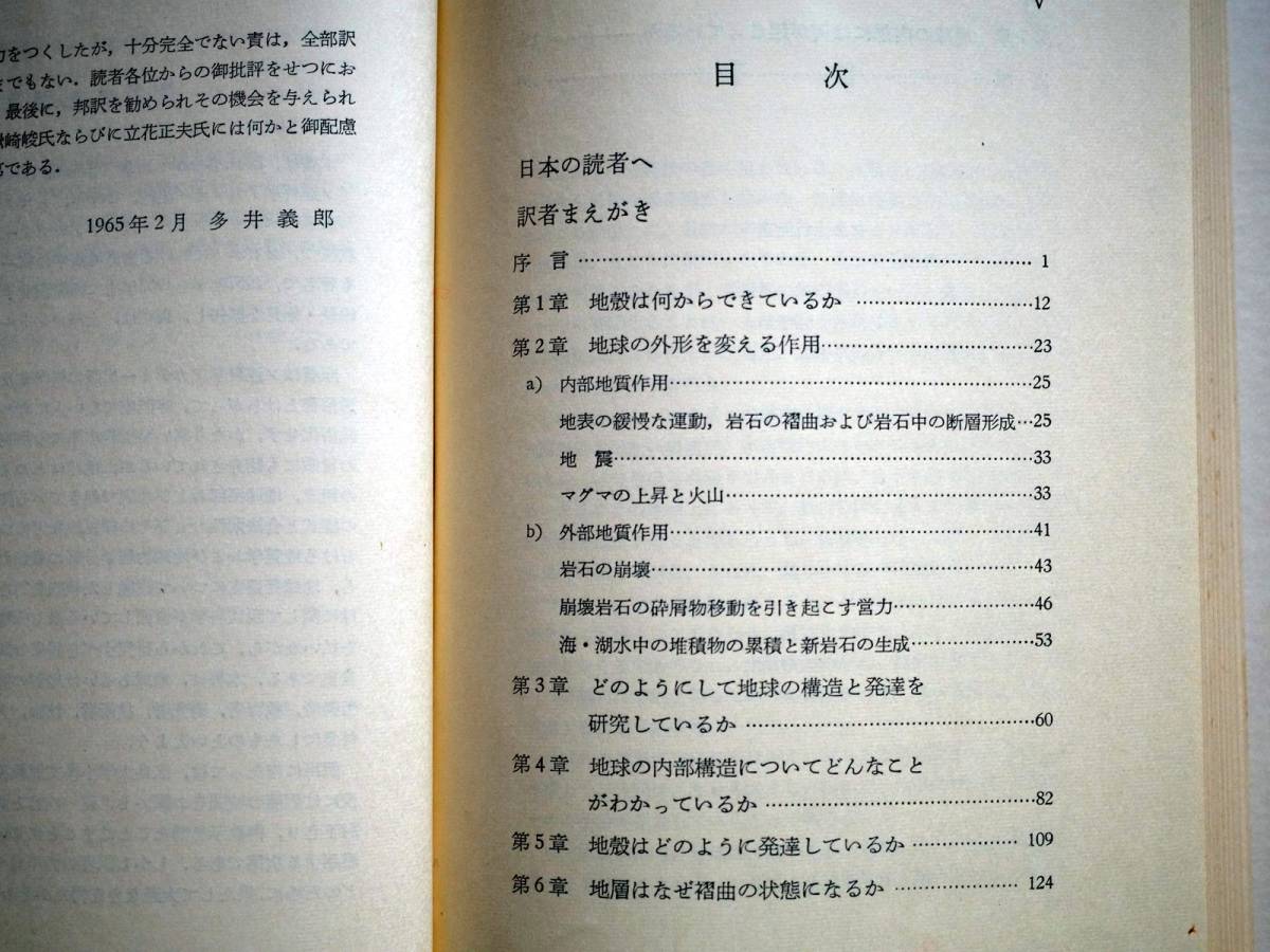 ■地球の構造と発達　ベロウソフ著　明治図書　1965年　シリーズ現代の科学　_画像3