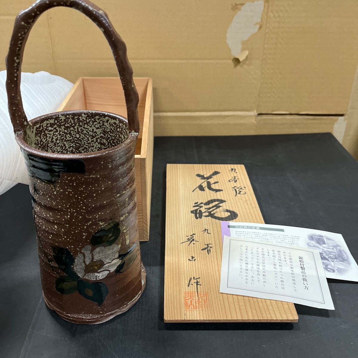 花瓶 花器 花入 インテリア 九谷焼 焼物 新品未使用_画像1